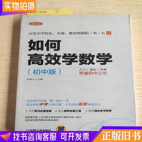 初中生如何高效学习数学和物理？