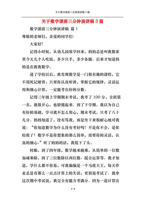 如何通过演讲高效掌握初中数学学习方法？