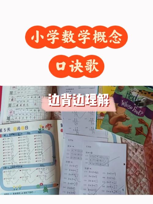 如何高效背诵小学数学概念课视频？