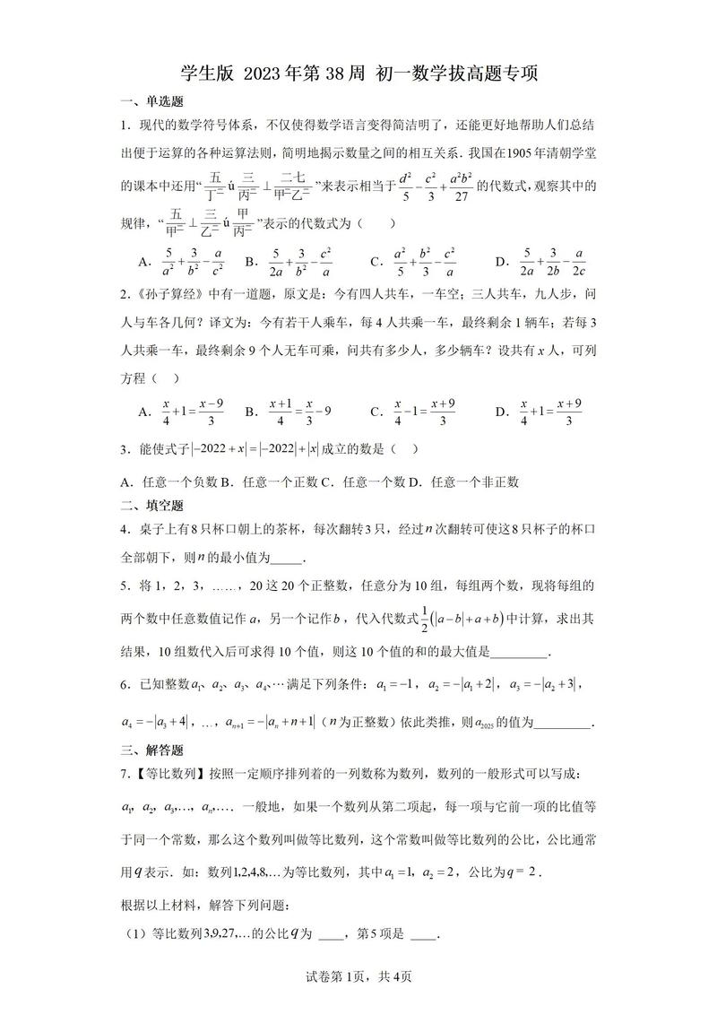 初中数学该如何拔高