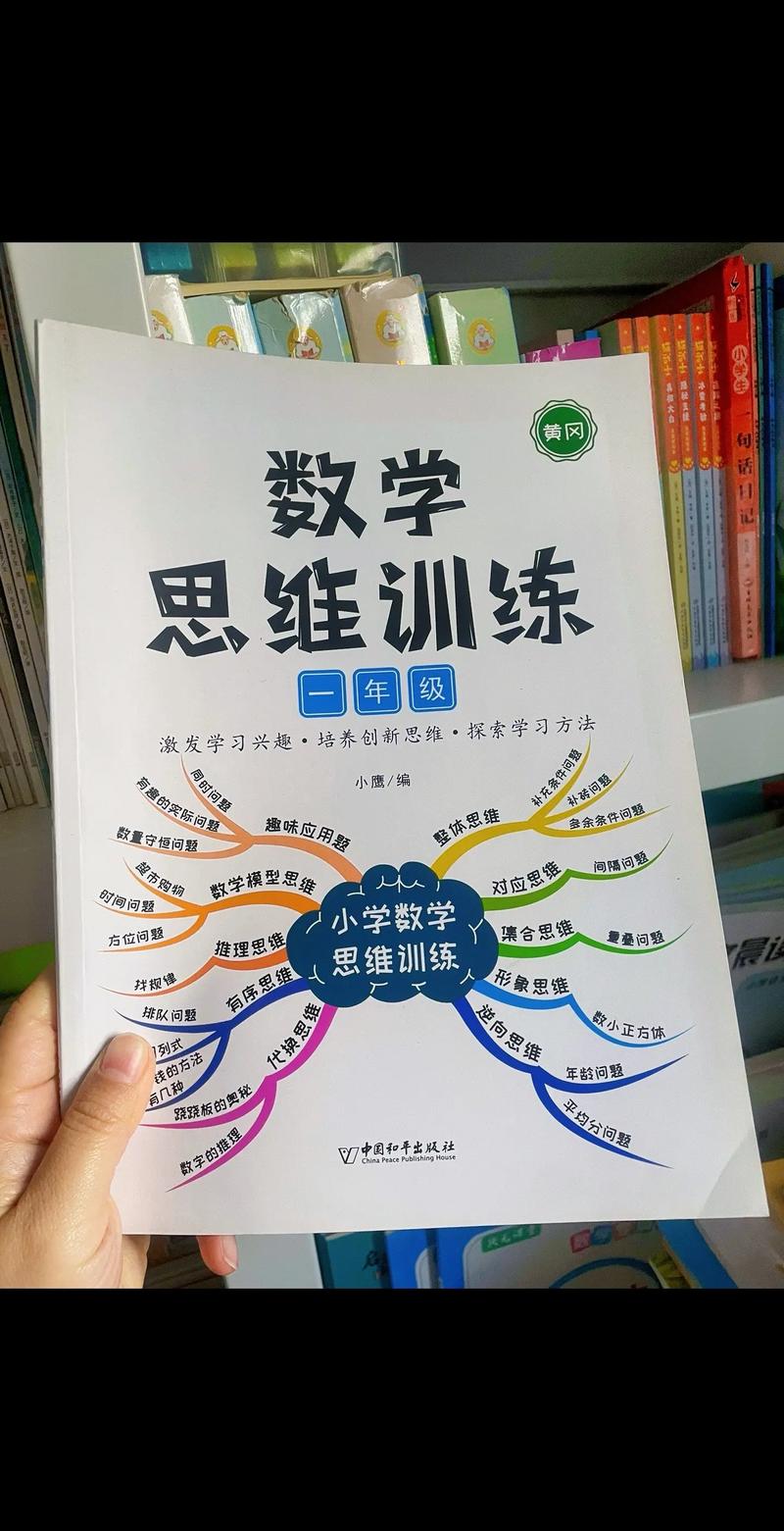 如何培养小学生的数学思维能力？