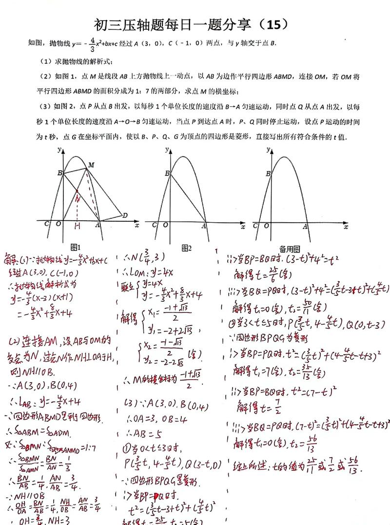 初中数学如何刷压轴题