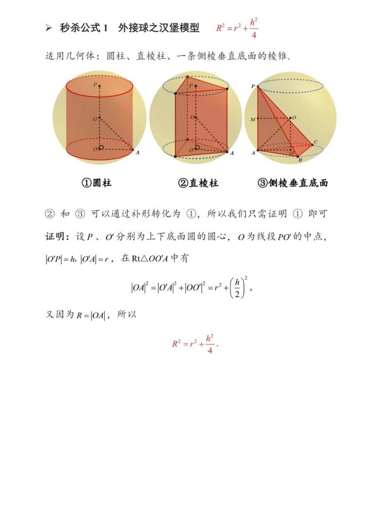 高中数学外接球教学常用工具有哪些？