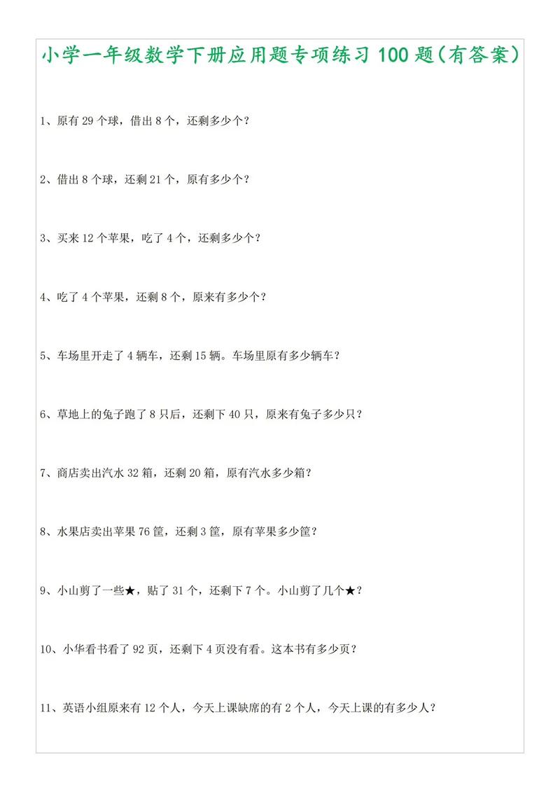 小学数学应用题有哪些高效学习方法与技巧？