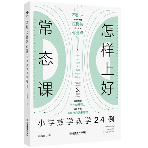 如何高效上好小学数学课？实用教学技巧分享