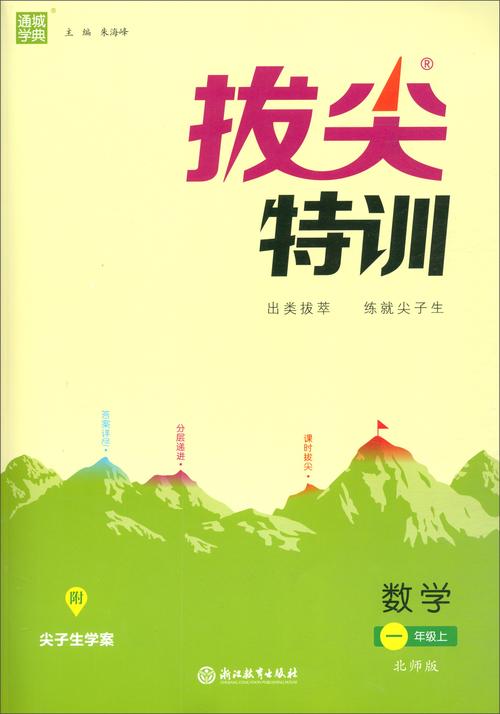 小学拔尖特训数学效果如何？值得购买吗？