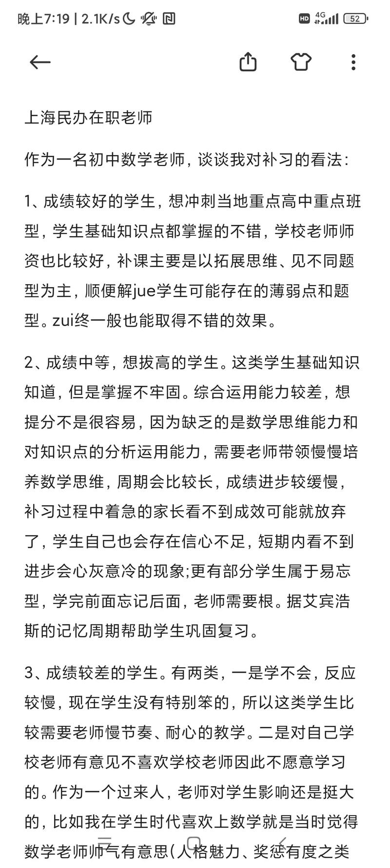 如何快速掌握初中数学老师所教知识点？