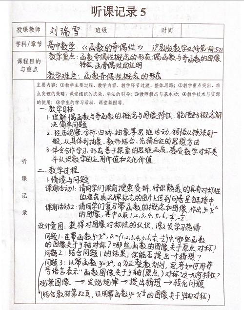 高中数学听写技巧有哪些？高效方法总结