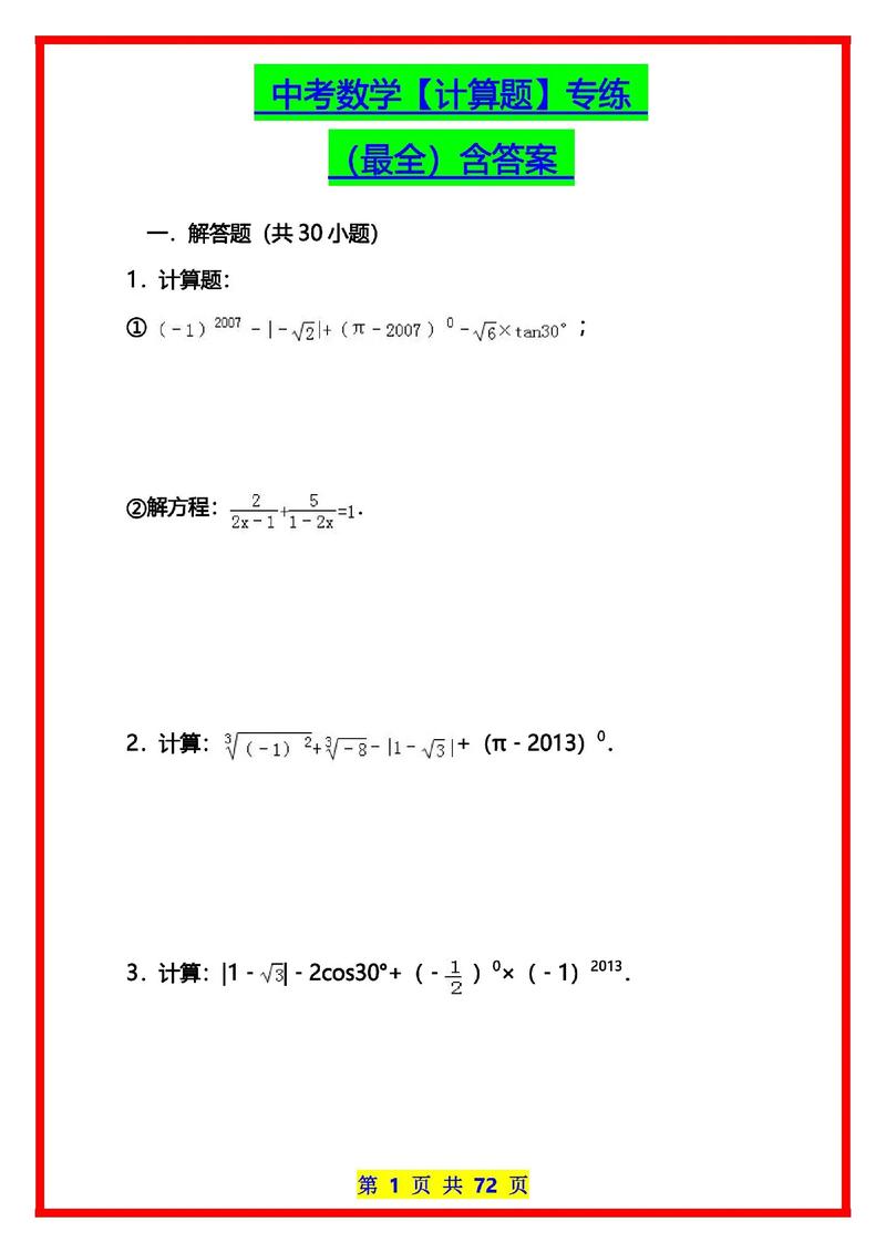 如何高效掌握初中数学题目解题方法与技巧？