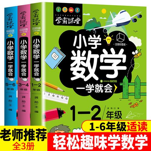 如何学好小学数学？高效方法与技巧分享