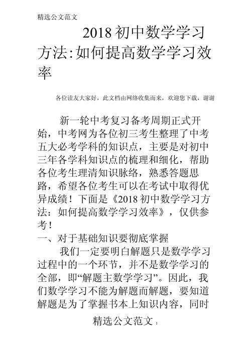 如何高效学习初中数学？实用技巧与方法解析