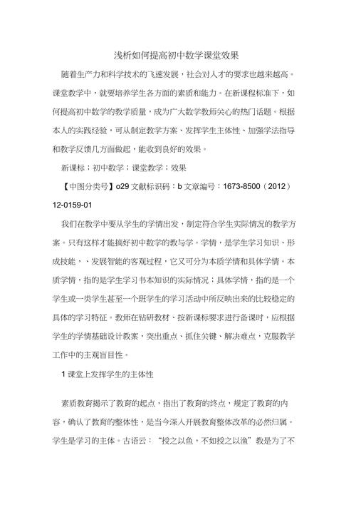 详细阅读:如何有效提高初中数学课堂教学实效性? 如何有效提高初中数学课堂教学实效性?