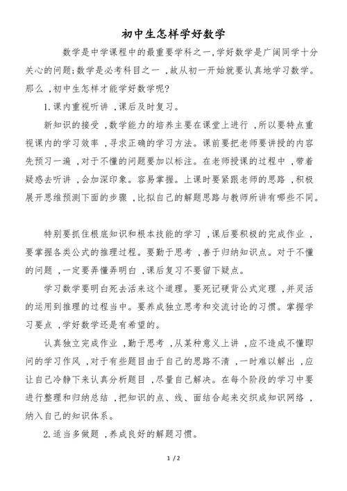 初中数学如何学起来简单？掌握这些高效方法轻松提分