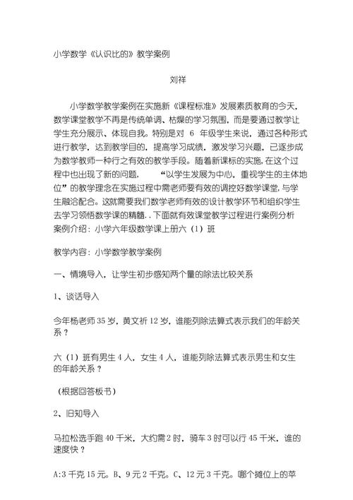 详细阅读:小学数学课例分析怎么找?高效方法与步骤详解 小学数学课例分析怎么找?高效方法与步骤详解