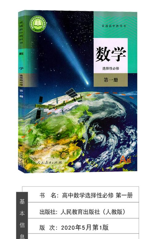 详细阅读:沅陵高中数学教材使用哪些版本? 沅陵高中数学教材使用哪些版本?