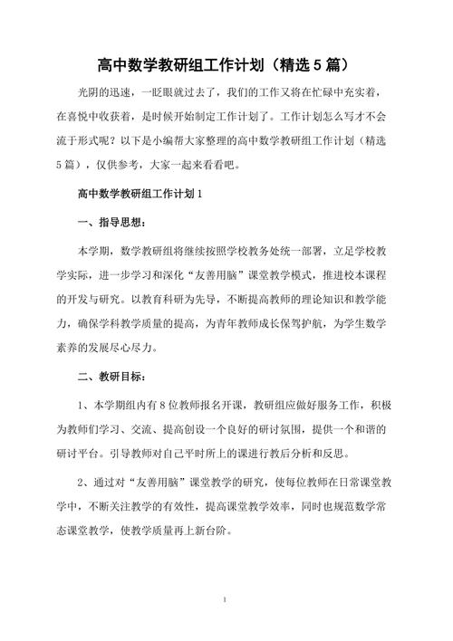 详细阅读:高中数学教研工作包括哪些内容与职责? 高中数学教研工作包括哪些内容与职责?