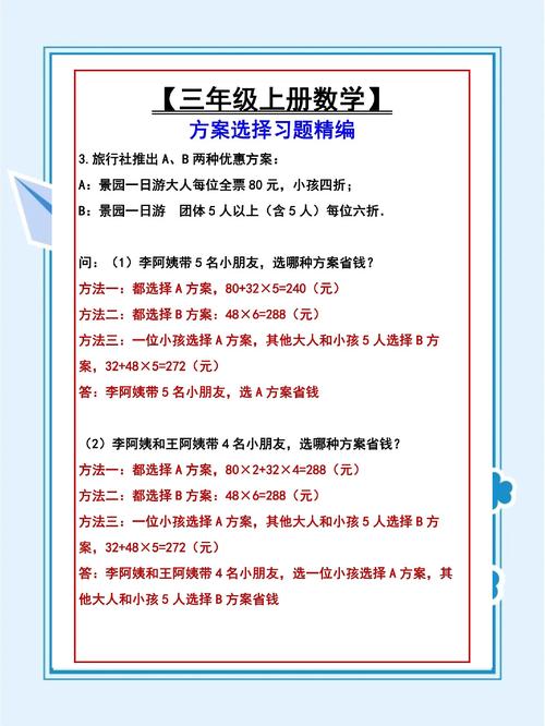 详细阅读:如何解决小学数学省钱方案题?简单步骤解析 如何解决小学数学省钱方案题?简单步骤解析