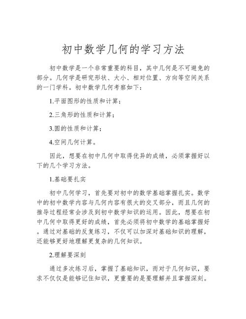 详细阅读:初中数学如何高效学习?快速提分方法解析 初中数学如何高效学习?快速提分方法解析