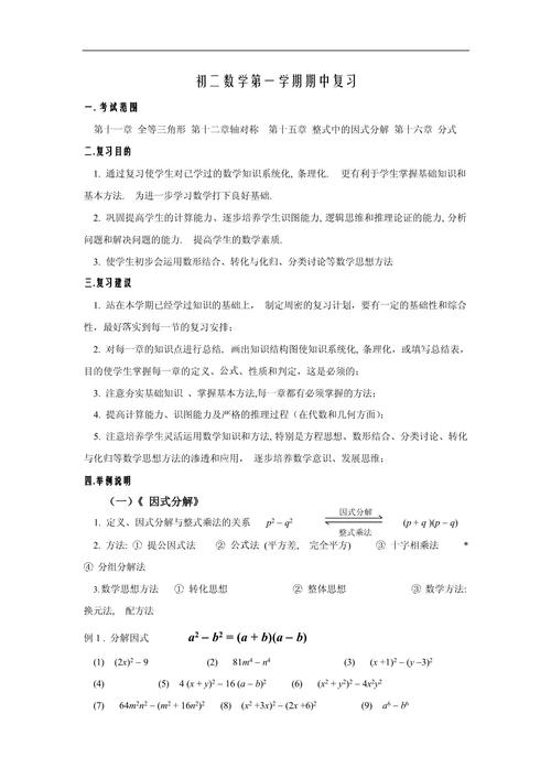 详细阅读:初中数学期中如何高效复习?快速掌握重点技巧! 初中数学期中如何高效复习?快速掌握重点技巧!