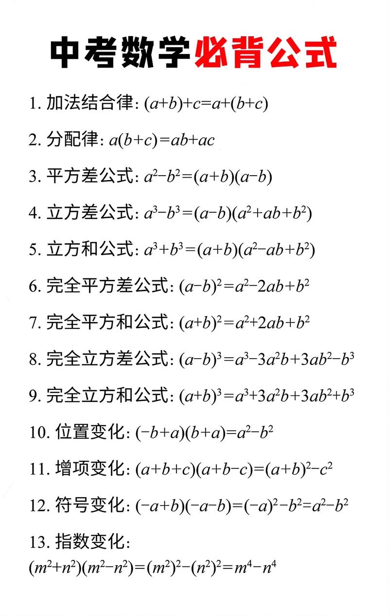 详细阅读:如何快速区分初中数学公式? 如何快速区分初中数学公式?