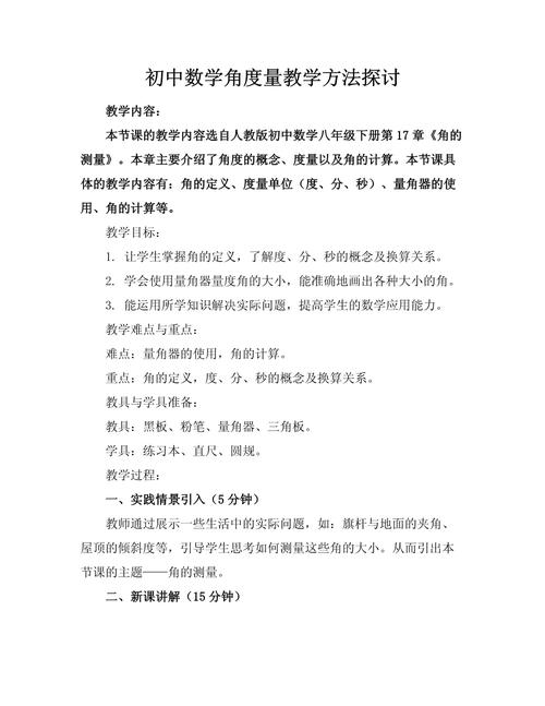 详细阅读:初中数学测量教案如何设计?实用技巧与分步指南 初中数学测量教案如何设计?实用技巧与分步指南