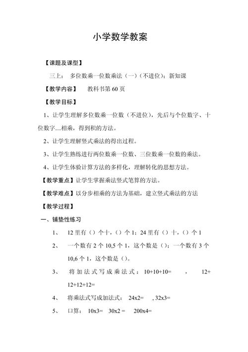 小学特岗教师如何高效撰写数学教案？