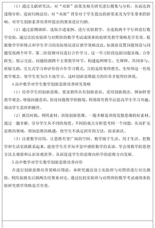 高中数学课题有哪些？推荐适合高中生的数学研究题目