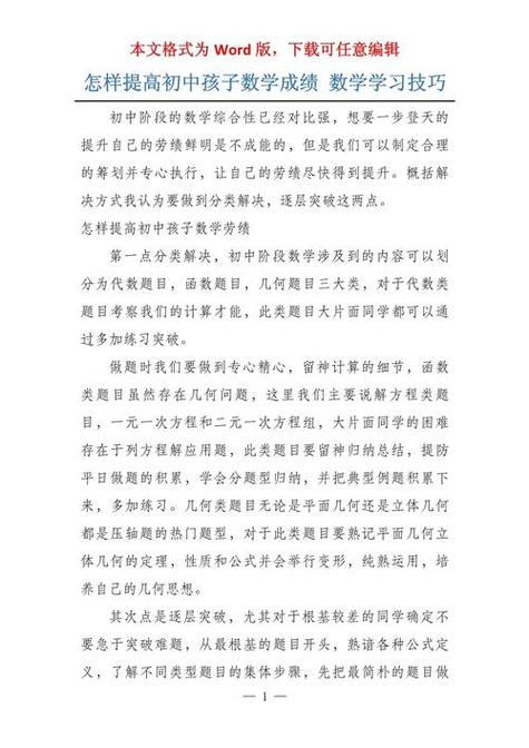 详细阅读:如何高效辅导初中孩子的数学?家长必看指南 如何高效辅导初中孩子的数学?家长必看指南