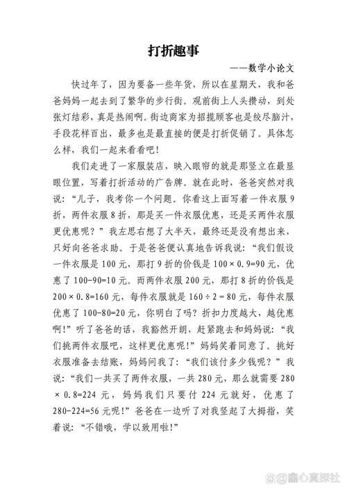 详细阅读:如何撰写小学数学论文题目参考?实用技巧与建议 如何撰写小学数学论文题目参考?实用技巧与建议