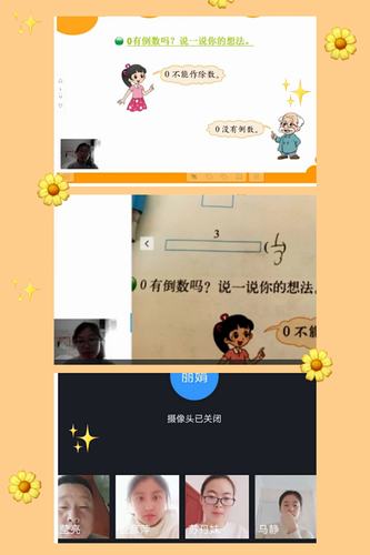详细阅读:如何高效开展小学数学直播课教学? 如何高效开展小学数学直播课教学?