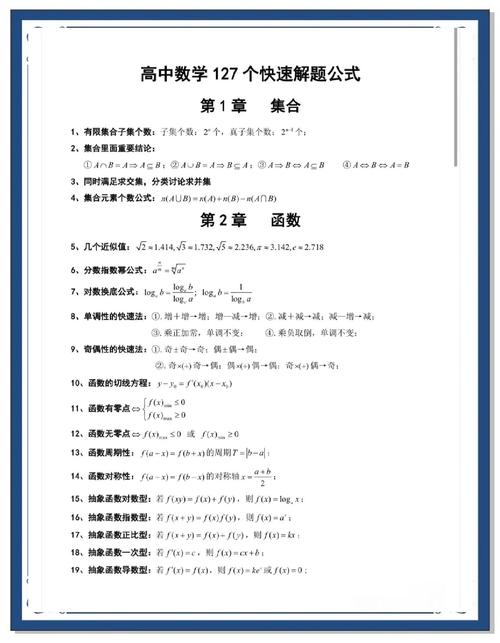 高中数学常用公式有哪些？必备算式总结大全