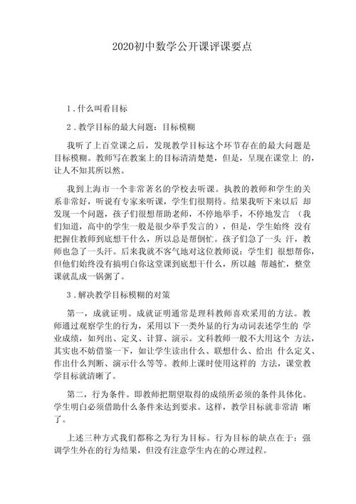 详细阅读:如何科学评价初中数学课?评课标准与有效方法解析 如何科学评价初中数学课?评课标准与有效方法解析