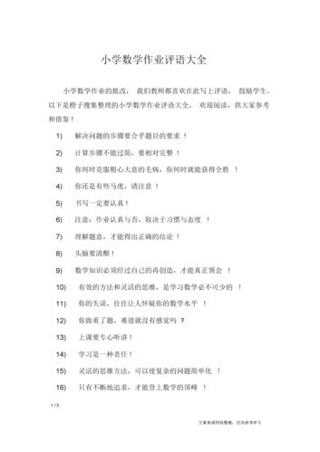 详细阅读:小学生数学评语如何撰写?实用技巧分享 小学生数学评语如何撰写?实用技巧分享