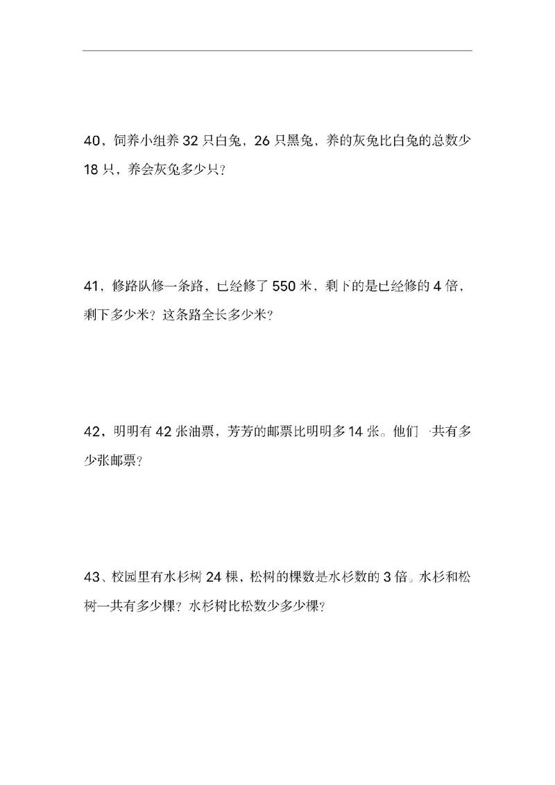 详细阅读:小学数学修路应用题解答方法与步骤解析 小学数学修路应用题解答方法与步骤解析