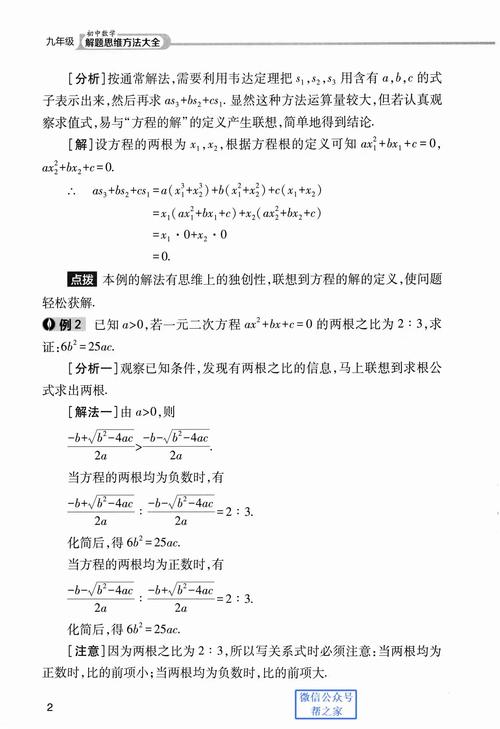 如何有效培养初中生的数学思维能力？