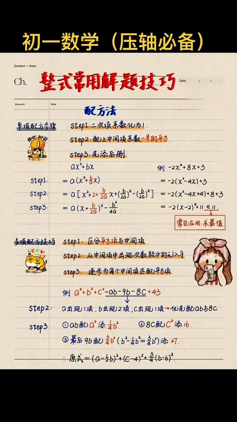 初中生如何高效学习数学？5个实用技巧提升成绩