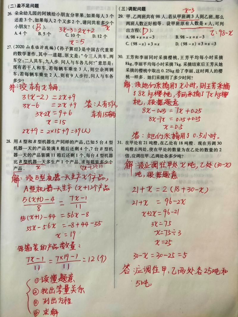 初中数学应用题如何高效解答？实用技巧与步骤解析