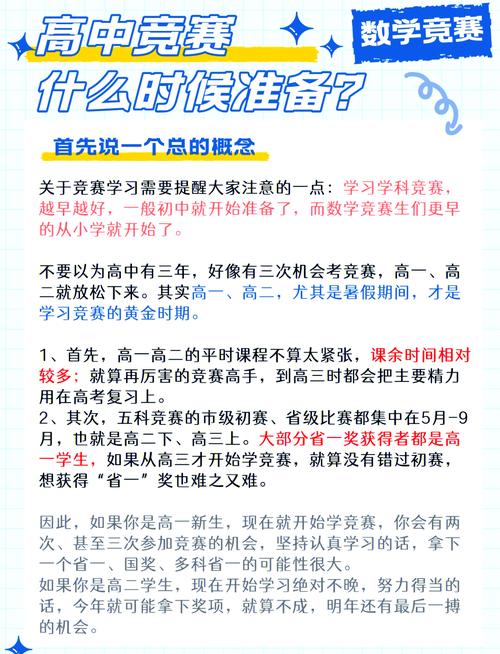 初中数学竞赛如何高效规划备战？