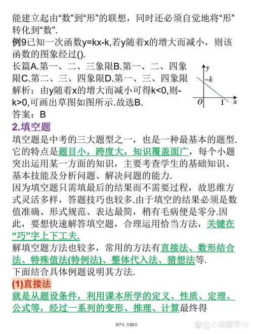 如何快速掌握初中数学图形识读技巧？