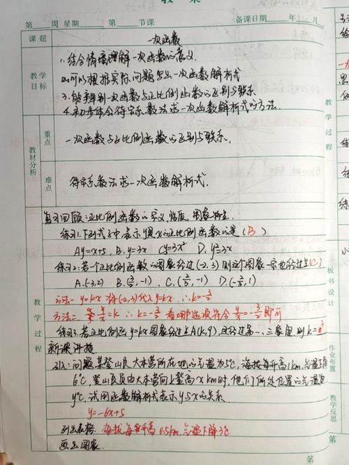 如何撰写初中数学优秀教案？高效方法与实用技巧