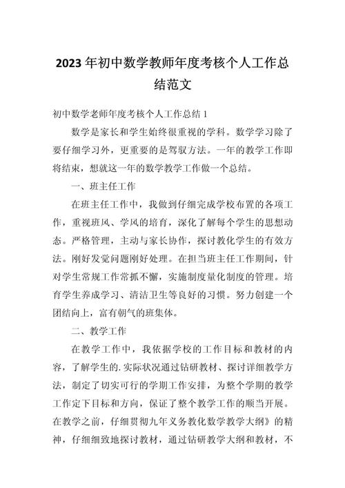 详细阅读:初中数学教师如何撰写个人感受? 初中数学教师如何撰写个人感受?