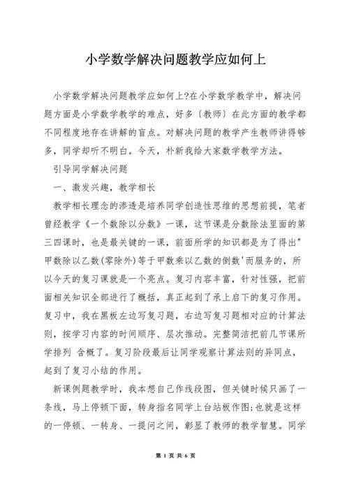详细阅读:如何观看小学数学教学视频? 如何观看小学数学教学视频?