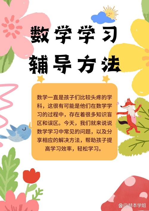 详细阅读:小学数学一对一怎么辅导?高效方法与技巧指南 小学数学一对一怎么辅导?高效方法与技巧指南