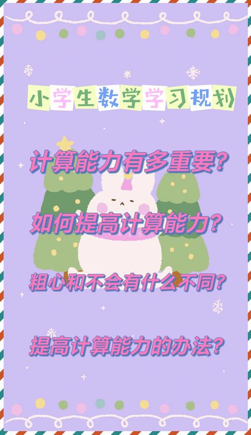 孩子如何高效学习小学数学？实用方法解析