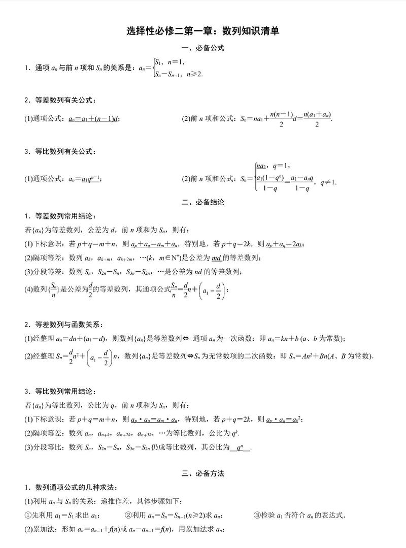 高二数学课程内容及知识点有哪些？