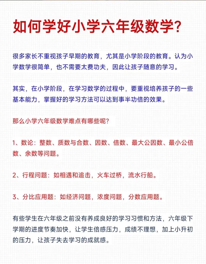 小学数学成绩差？如何有效提高成绩的5个方法