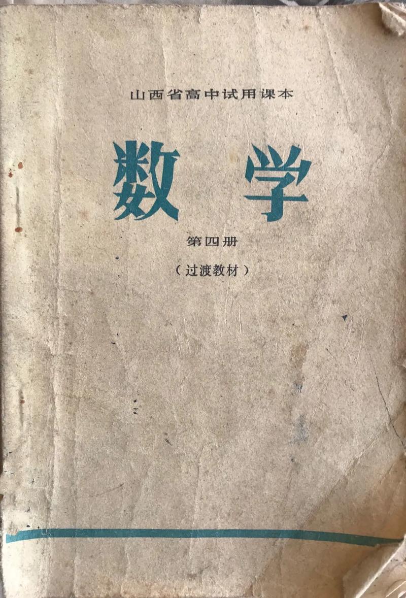 详细阅读:民国时期有哪些高中数学书籍? 民国时期有哪些高中数学书籍?