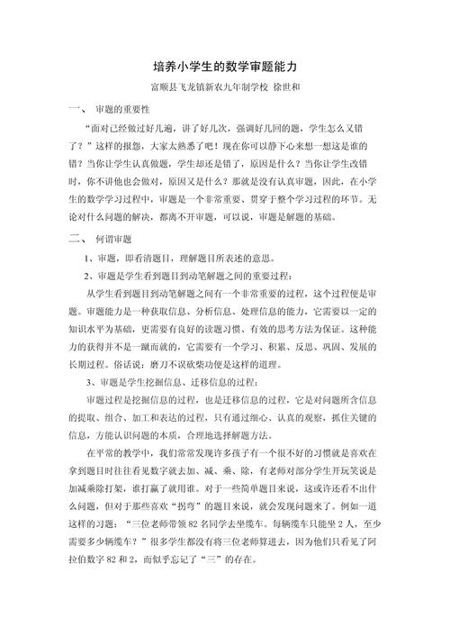 详细阅读:小学数学如何正确审题?审题方法与步骤解析 小学数学如何正确审题?审题方法与步骤解析