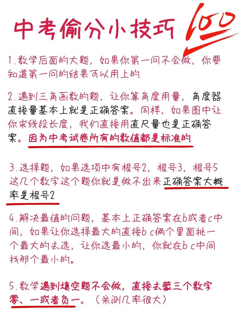详细阅读:初中数学考试有哪些实用的偷分技巧? 初中数学考试有哪些实用的偷分技巧?