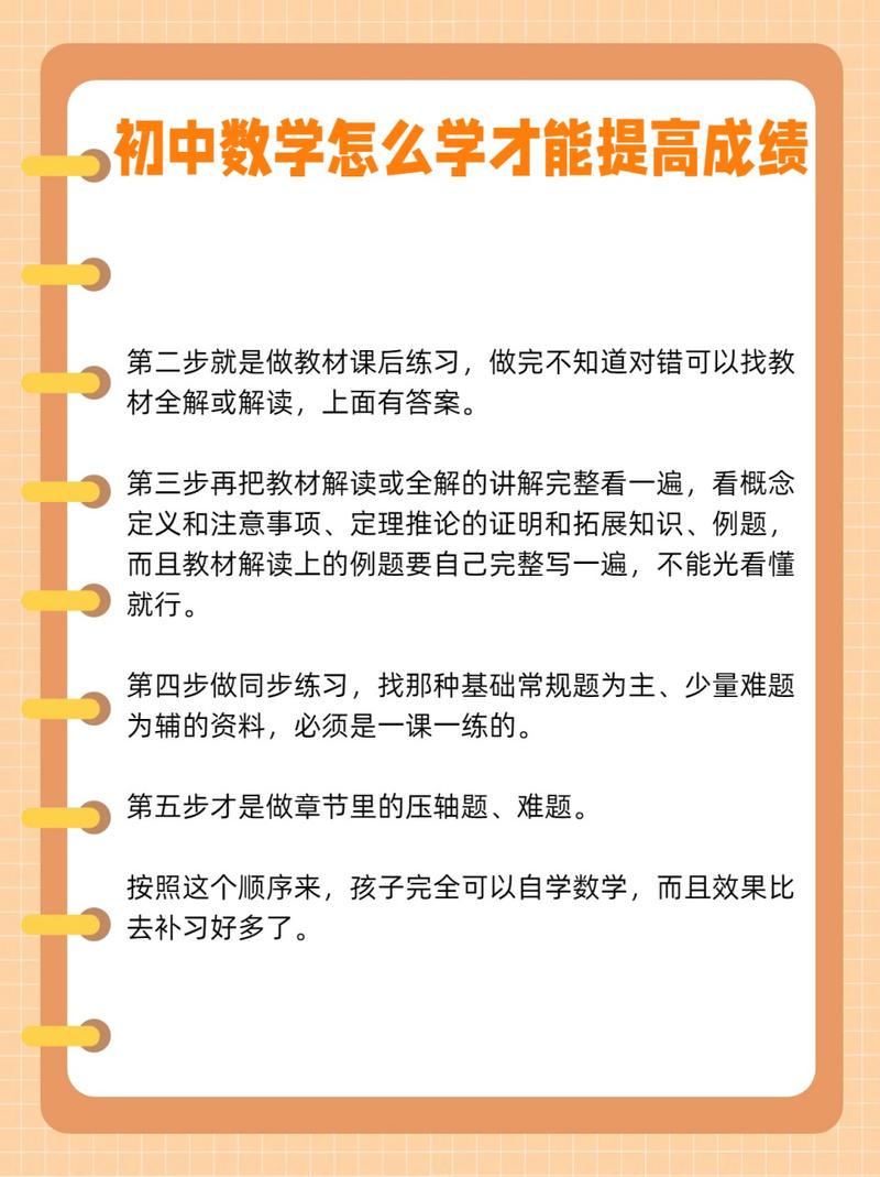 详细阅读:如何快速提高初中二年级数学成绩? 如何快速提高初中二年级数学成绩?